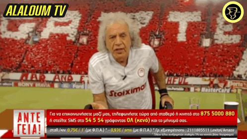 Alaloum TV Advertisement Man in Stoiximo Jersey