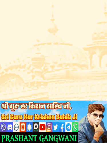 An Advertisement For Sri Guru Har Krishna Sahib Ji Shows A Man Wearing Sunglasses GIF