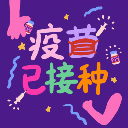 An Illustration Of A Hand Holding A Covid Vaccine Bottle GIF