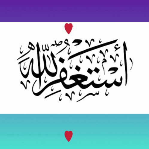 Arabic Calligraphy With A Purple And Blue Background GIF