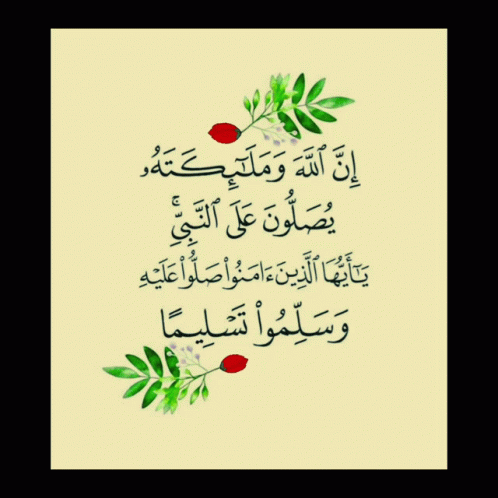 Arabic Writing Poster With Flowers and Leaves