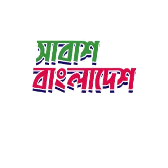 Bangladesh Logo in Red Green White