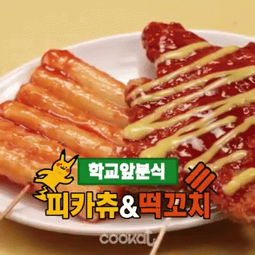 Ben Pikachu And Rice Cake Skewers GIF