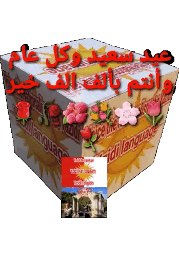 Bidi Language Flower Box