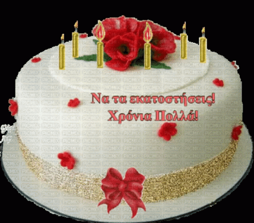 Birthday Cake With Red Flowers And Candles Na Ta Ekatootisous Xponia Polla