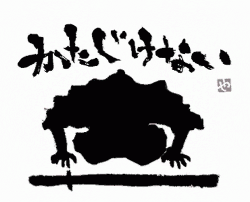 Black and White Frog with Chinese Writing
