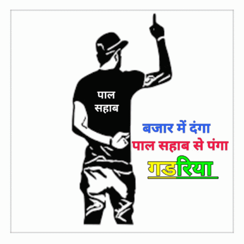 Black And White Man With Pal Sahab GIF