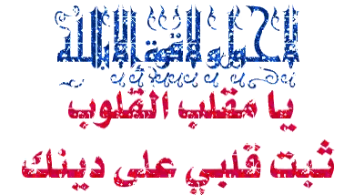 Blue and Red Allah Sign