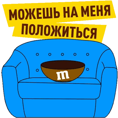 Blue Couch With M&M Bowl