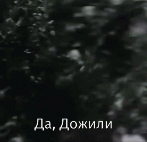 Blurry Man with Да Дожили