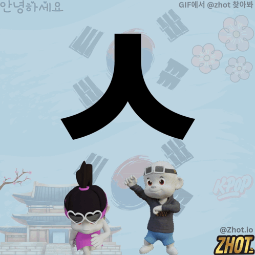 Boy and Girl in Front of Chinese Symbol