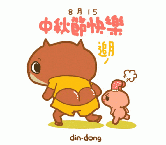 Brown Noser Mooncakes GIF