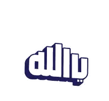 Building Logo with Arabic Letters