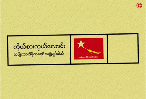 Burma Myanmar Red Vote GIF