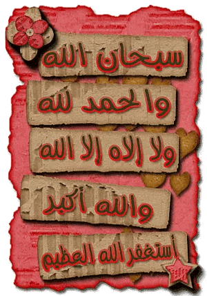 Cardboard Paper with Arabic Writing