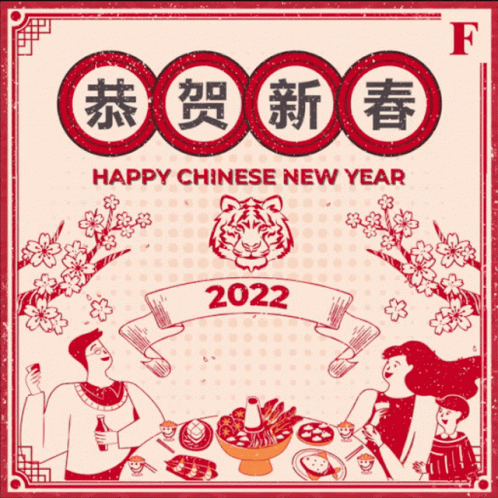 Chinese New Year 2022 Flashing Chinese Characters GIF