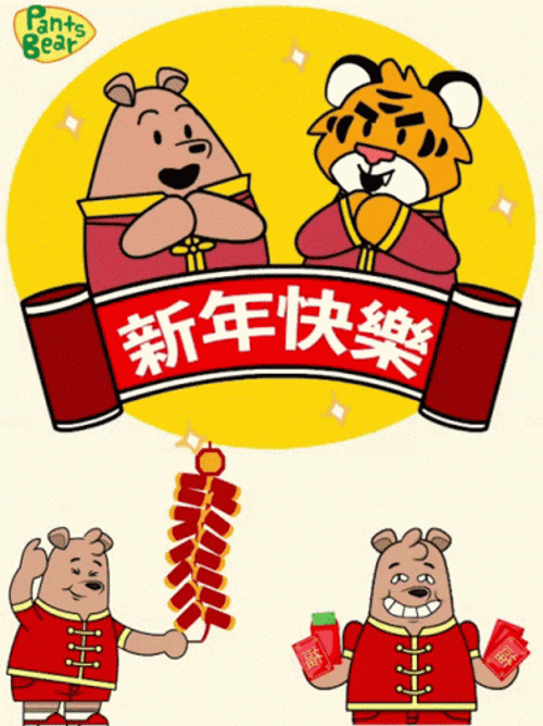 Chinese New Year 2022 Pants Bear Fireworks GIF