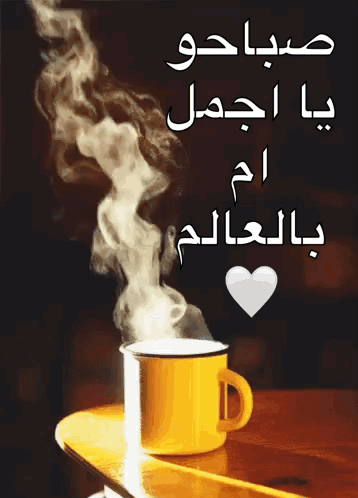 Coffee Cup With Steam and Arabic Writing