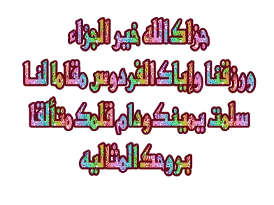 Colorful Arabic Writing with Rainbow Border