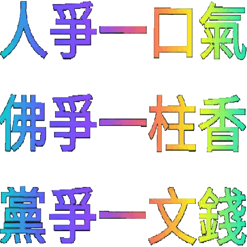 Colorful Chinese Characters With Rainbow Border