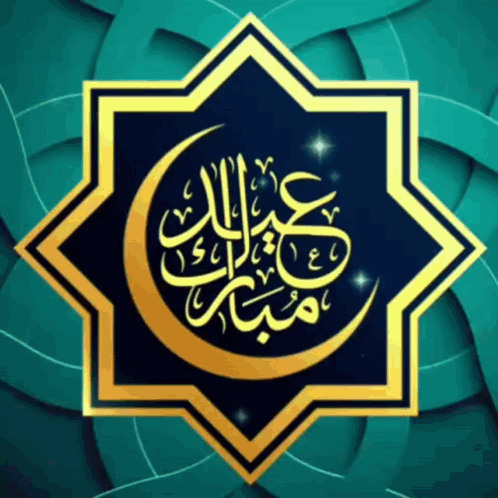 Crescent Moon with Arabic Writing