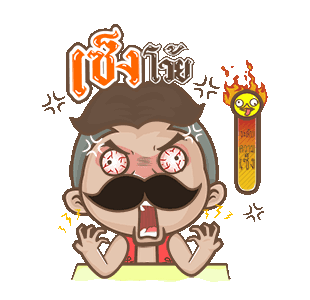 เซ็งโว้ย