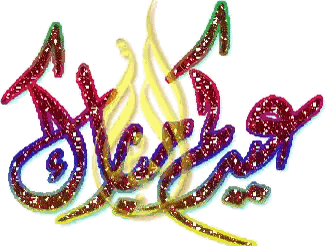 Eid Mubarak Arabic Greeting Card