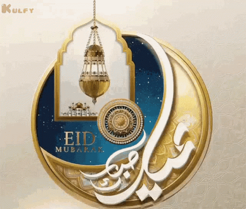Eid Mubarak Crescent Moon Lantern GIF