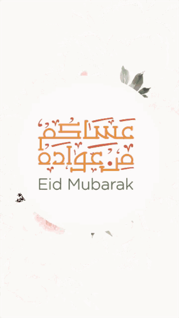 Eid Mubarak Lovely Flowers GIF