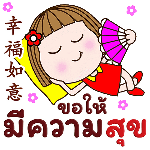 Girl มีความสุข GIF