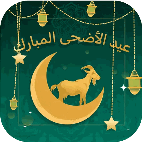 Goat Sitting on Crescent Moon with Arabic Writing