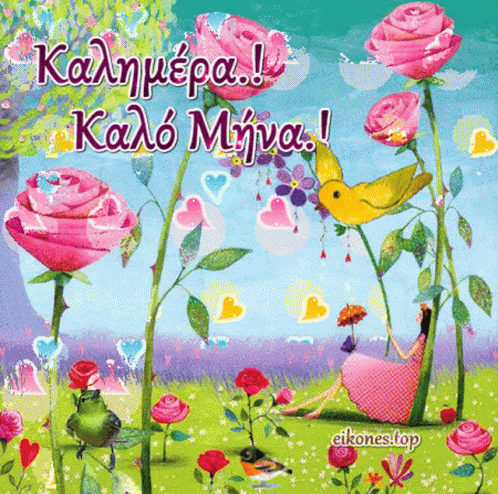 Greeting Card With Flowers And Birds In Greek GIF