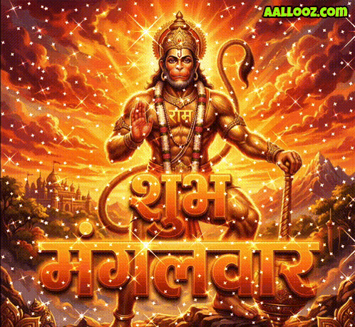 Hanuman Poster Aallooz.com GIF