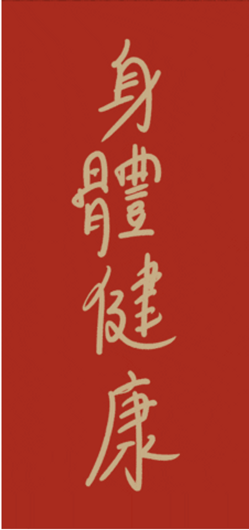 Happy Lunar New Year Chinese Characters GIF