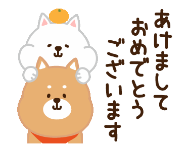 Happy New Year Japan (あけましておめでとうございます) GIF