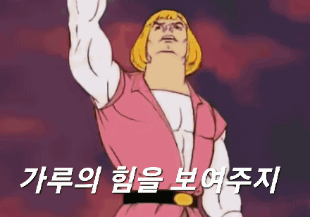 He Man I Have The Power Korean Laugh GIF