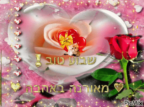 Heart-Shaped Flower Red Rose Greeting Card Hebrew Text