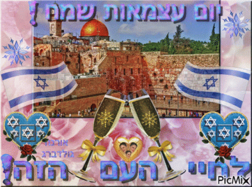 Hebrew City Greeting Card