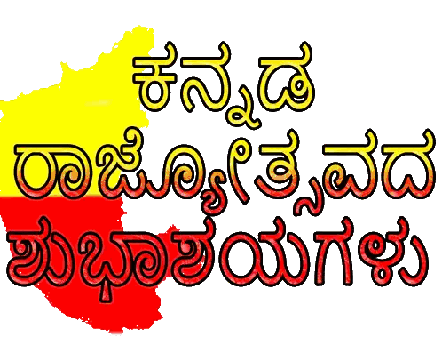 Kannada Sign With Karnataka Map