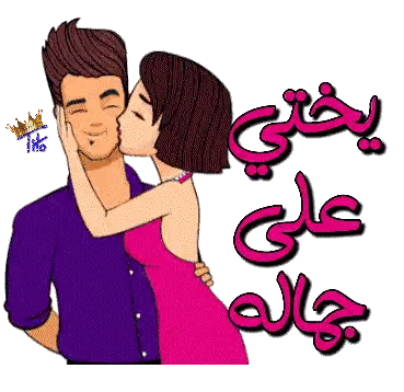 Kissing Man and Woman with Arabic Text
