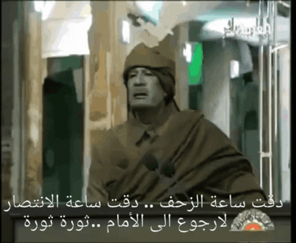 Libyan Gaddafi Political Speech GIF
