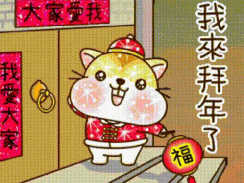 Lunar New Year 2022 Sparkling Cheerful Cat GIF