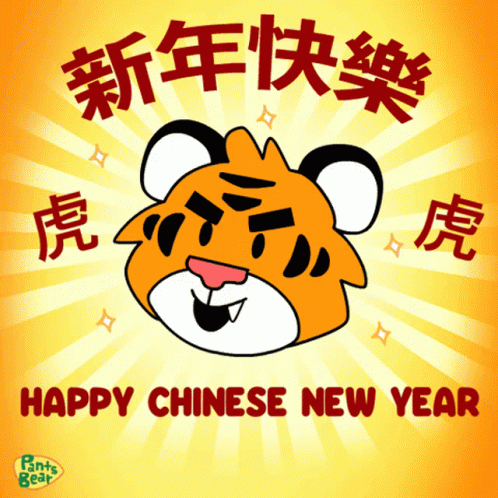Lunar New Year 2022 Tiger Face Pants Bear GIF