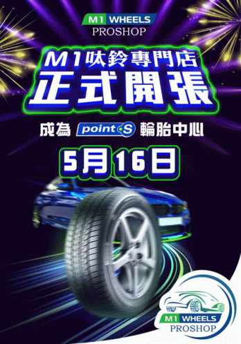 M1 Wheels GIF