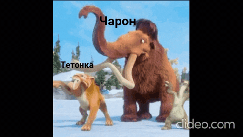 Mammoth and Two Squirrels Saying Chapon