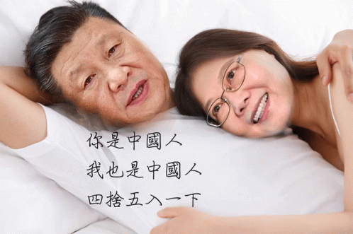 Man and Woman Laying on Bed With Chinese Writing