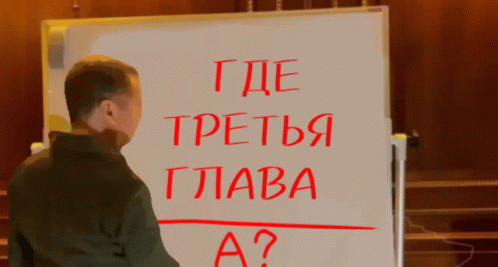 Man at White Board Saying где