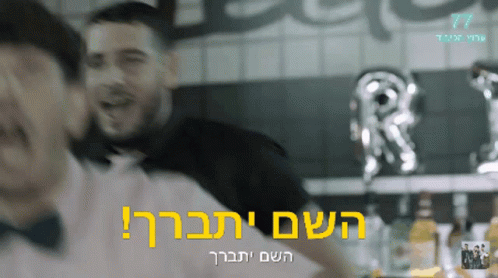 Man In Tuxedo And Bow Tie With Hebrew Text GIF