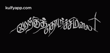 Merry In White On Black With Windmill GIF