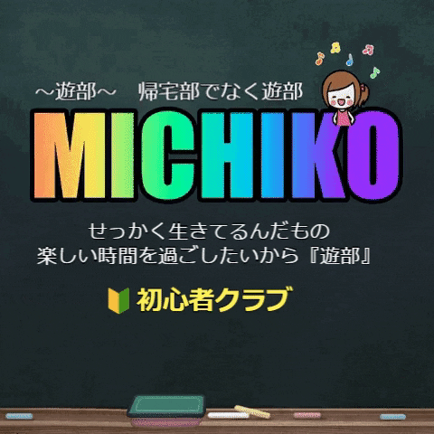 Michiko Malandro Black Board Animation GIF